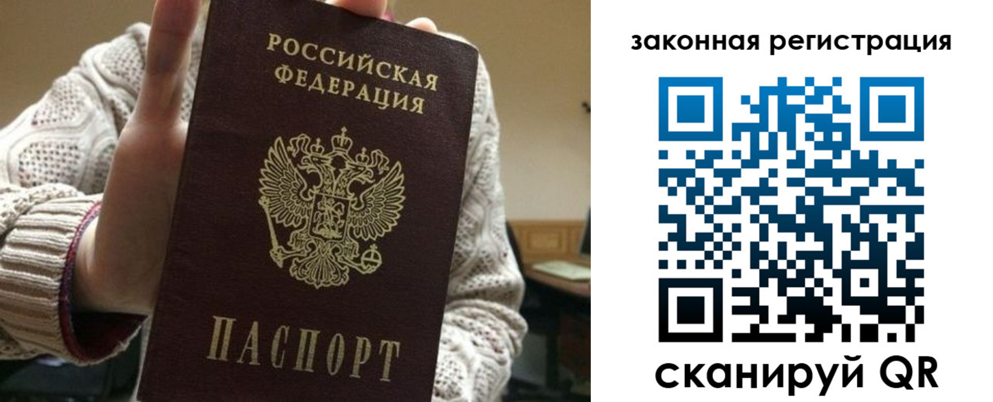 прописка для работы в Кинеле