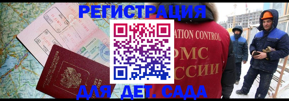 прописка для работы в Кинеле