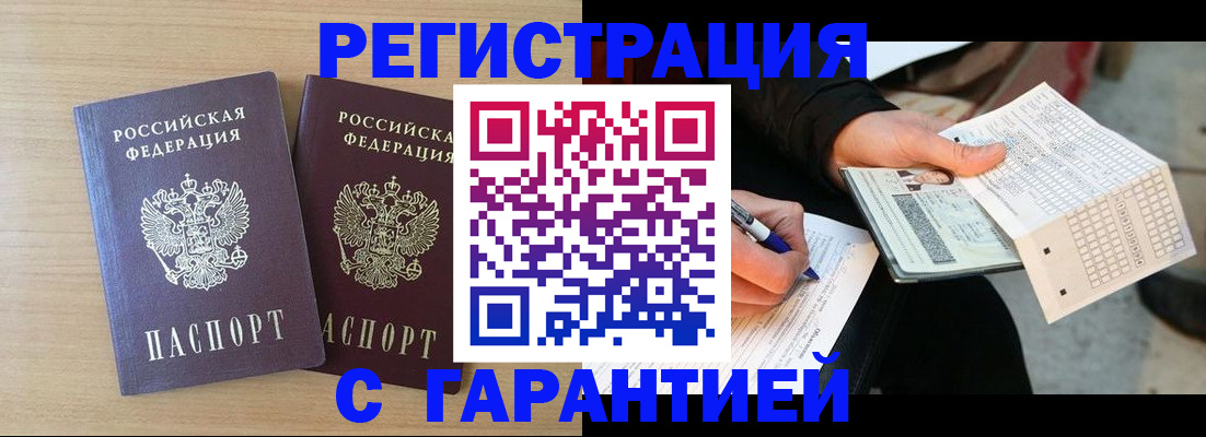 прописка законно в Кинеле