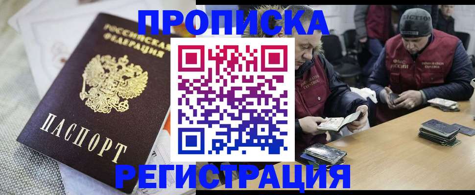 прописка в квартире в Кинеле