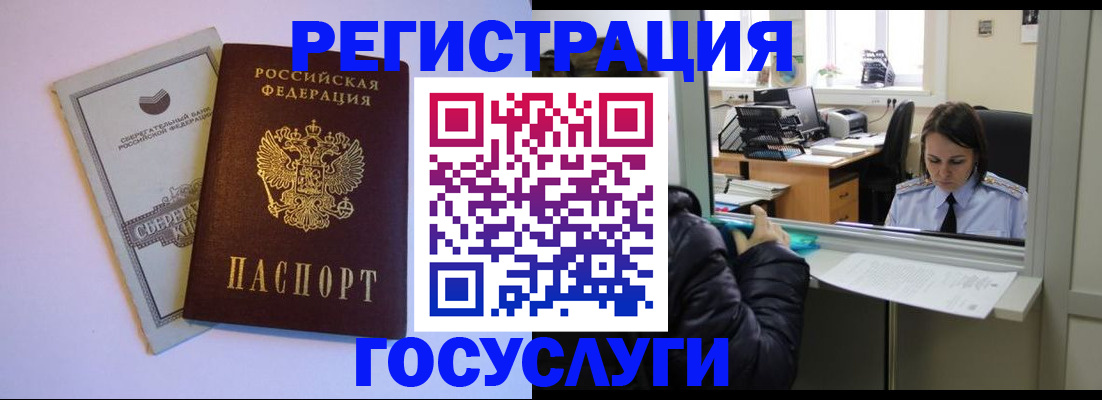 временная регистрация для всех в Кинеле