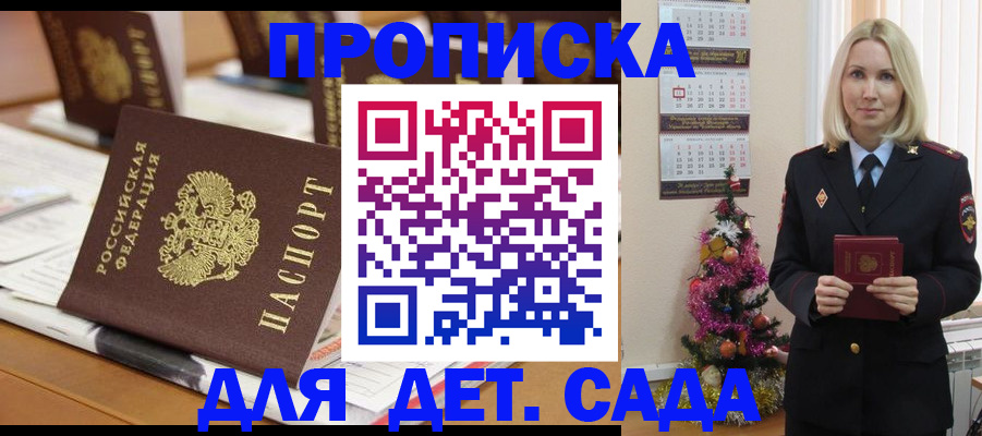 прописка гарантия в Кинеле