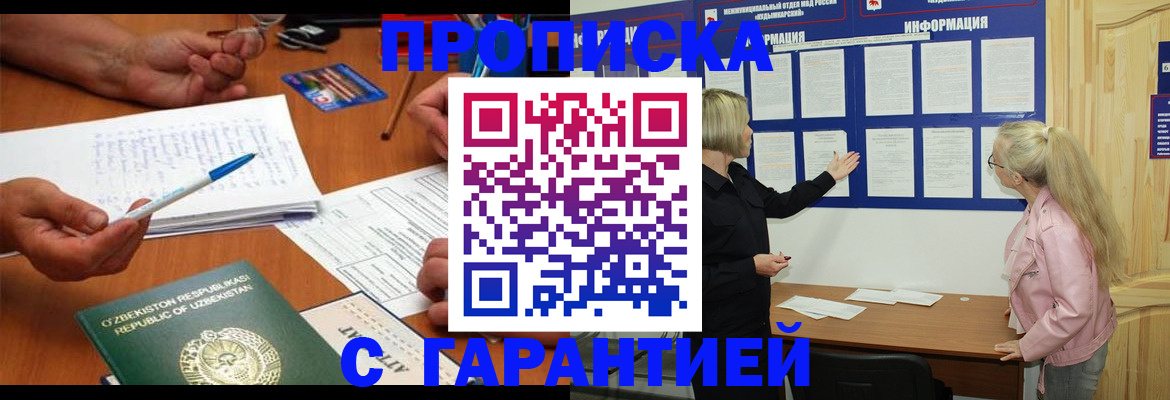 прописка для школы в Кинеле