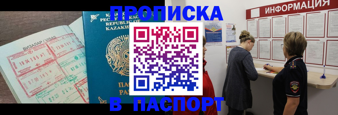прописка в Кинеле